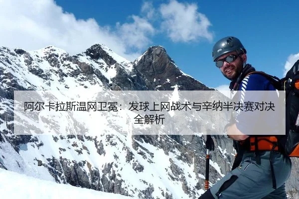 a-er-ka-la-si-wen-wang-wei-mian-fa-qiu-shang-wang-zhan-shu-yu-xin-na-ban-jue-sai-dui-jue-quan-jie-xi-3-296.jpg